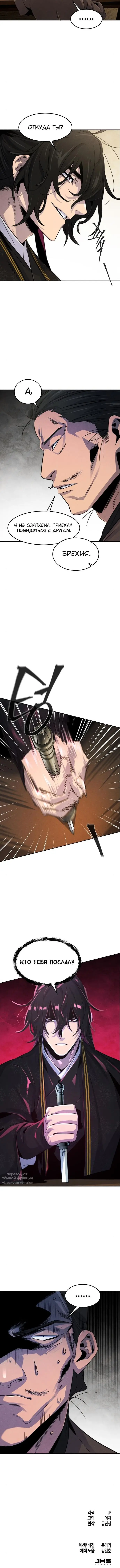 Страница 10 главы 93 манги Возвращение безумного демона / Return of the Mad Demon