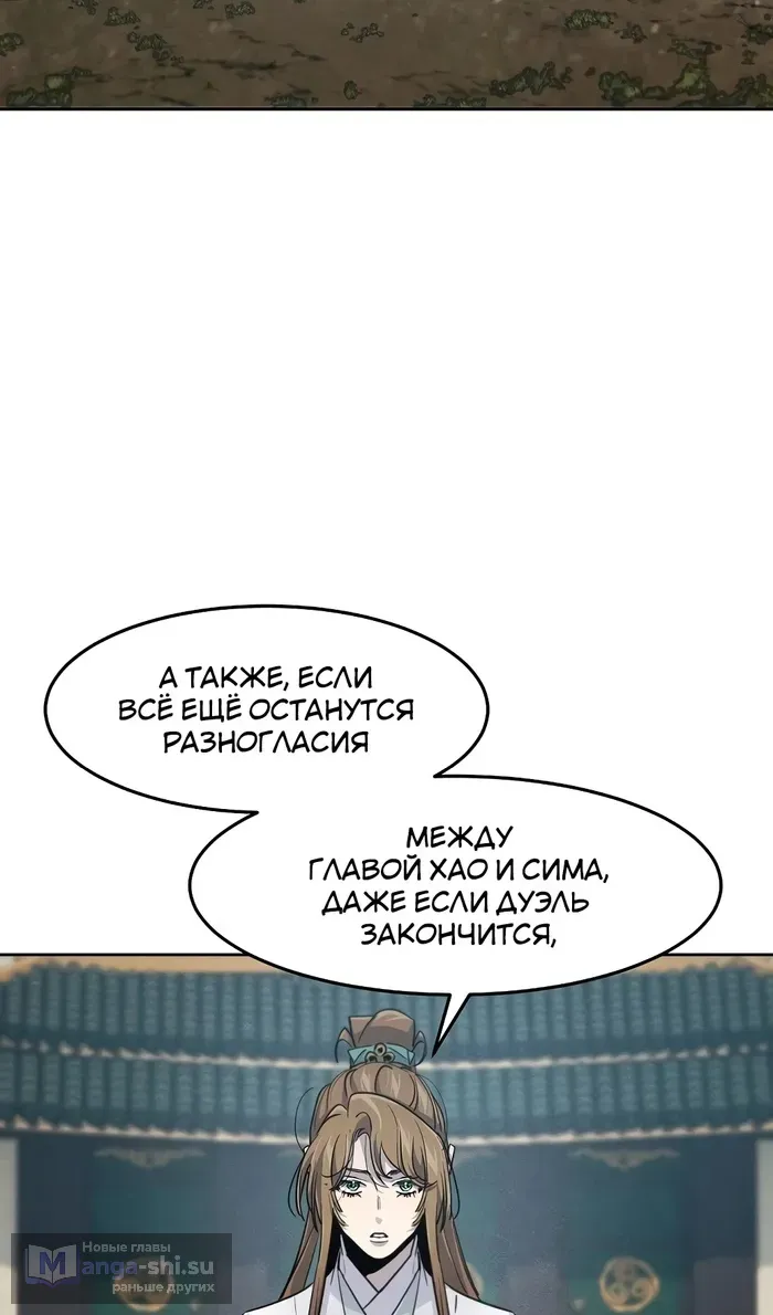 Страница 5 главы 158 манги Возвращение безумного демона / Return of the Mad Demon