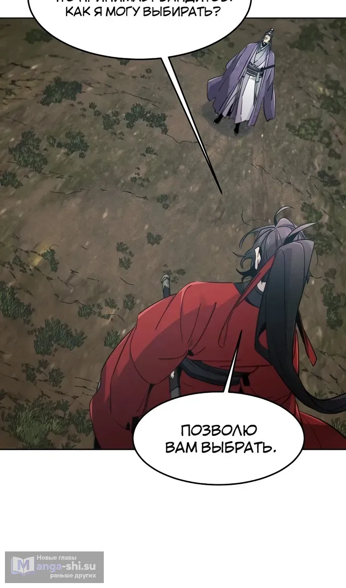 Страница 11 главы 158 манги Возвращение безумного демона / Return of the Mad Demon