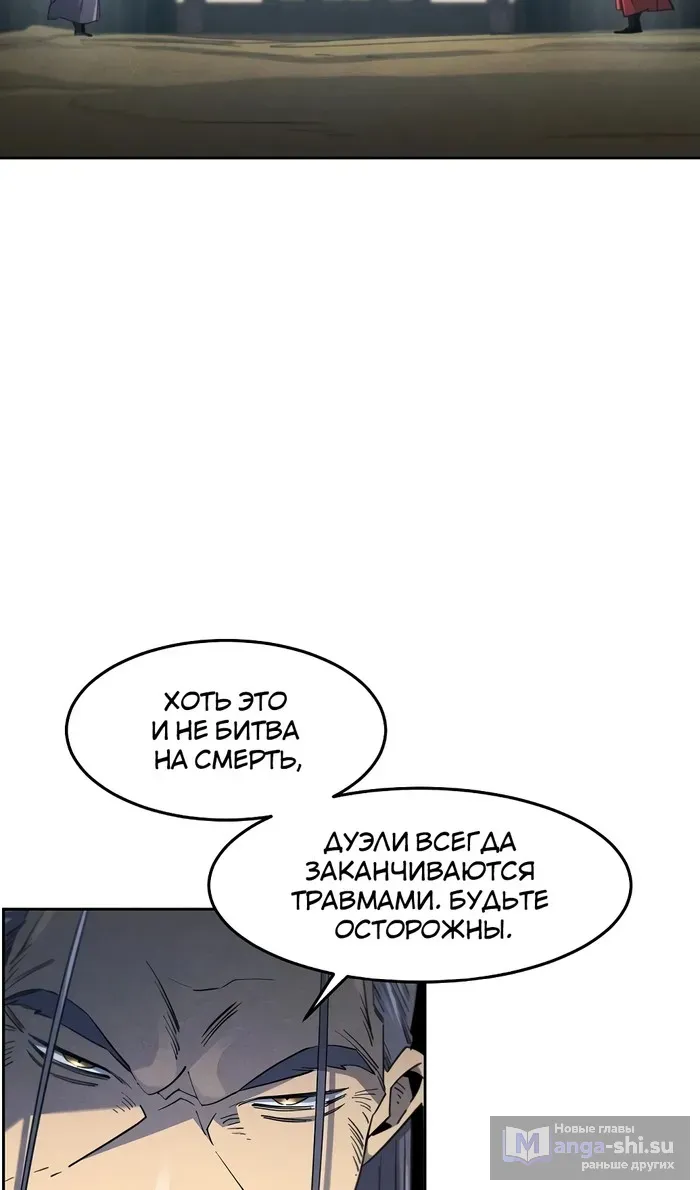 Страница 18 главы 158 манги Возвращение безумного демона / Return of the Mad Demon