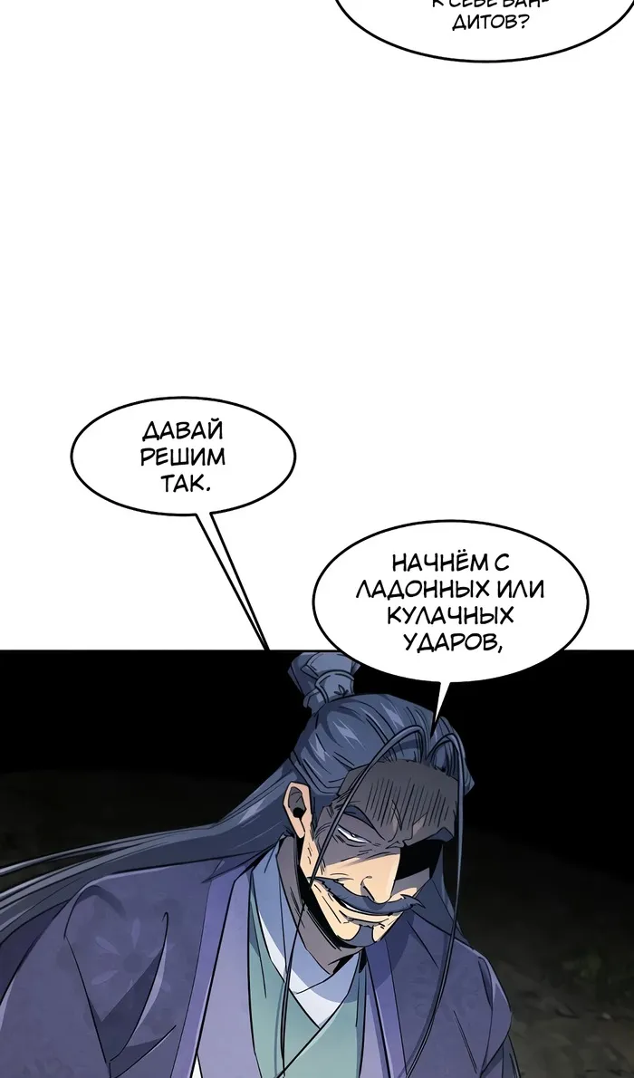Страница 20 главы 158 манги Возвращение безумного демона / Return of the Mad Demon