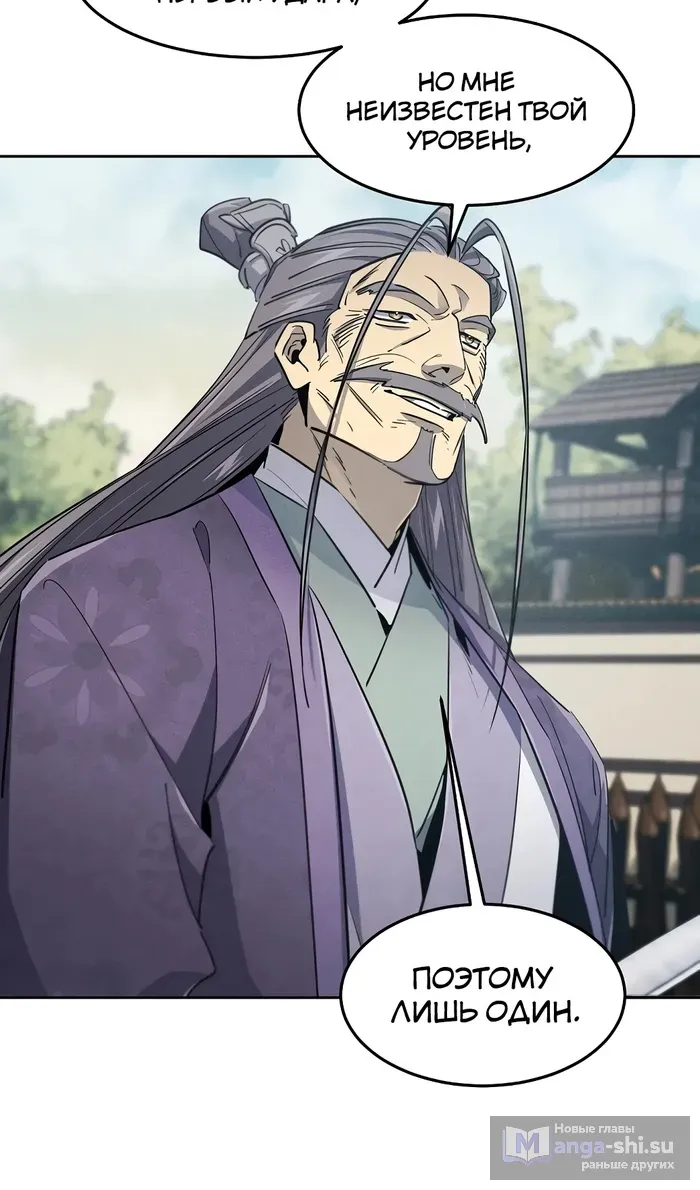 Страница 29 главы 158 манги Возвращение безумного демона / Return of the Mad Demon