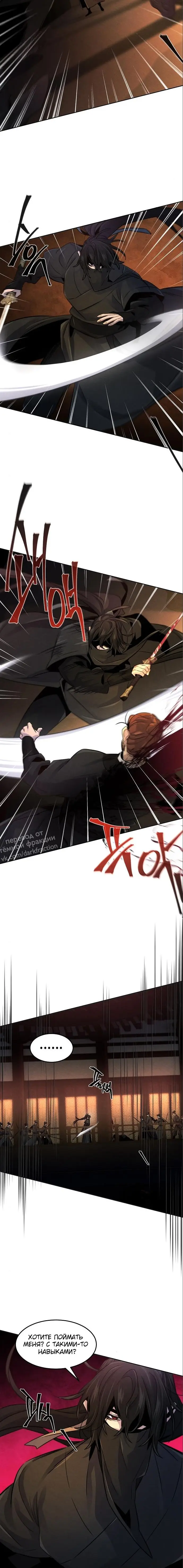 Страница 5 главы 98 манги Возвращение безумного демона / Return of the Mad Demon