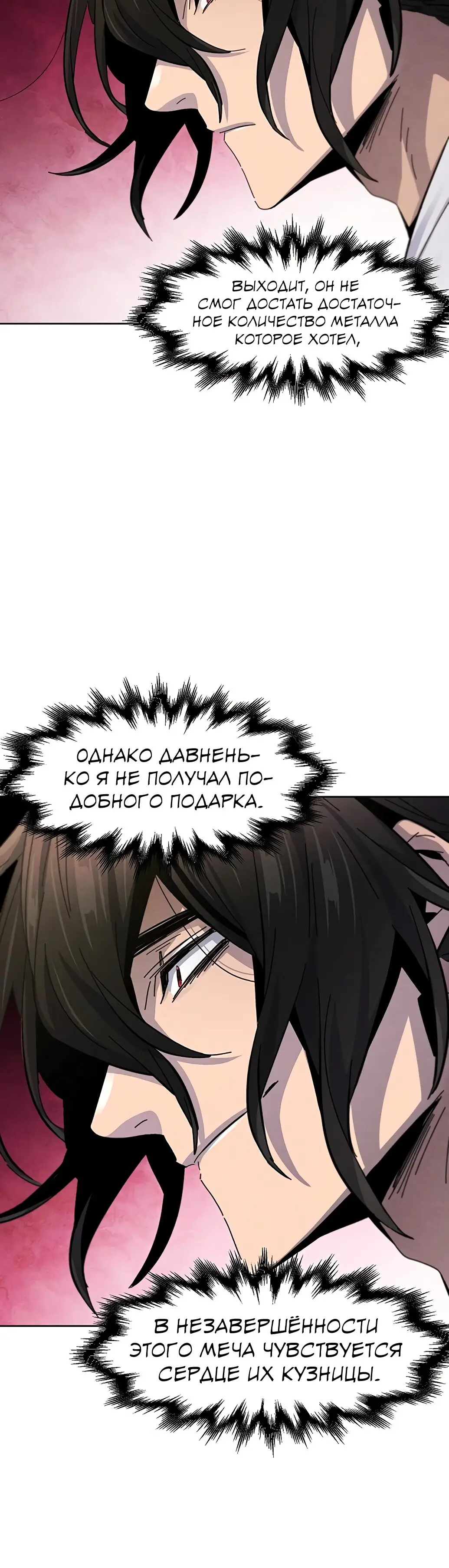 Страница 10 главы 62 манги Возвращение безумного демона / Return of the Mad Demon