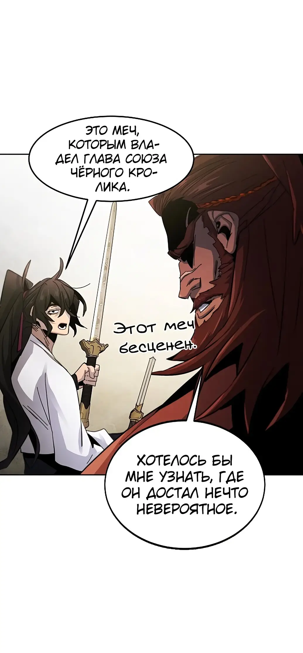 Страница 15 главы 62 манги Возвращение безумного демона / Return of the Mad Demon