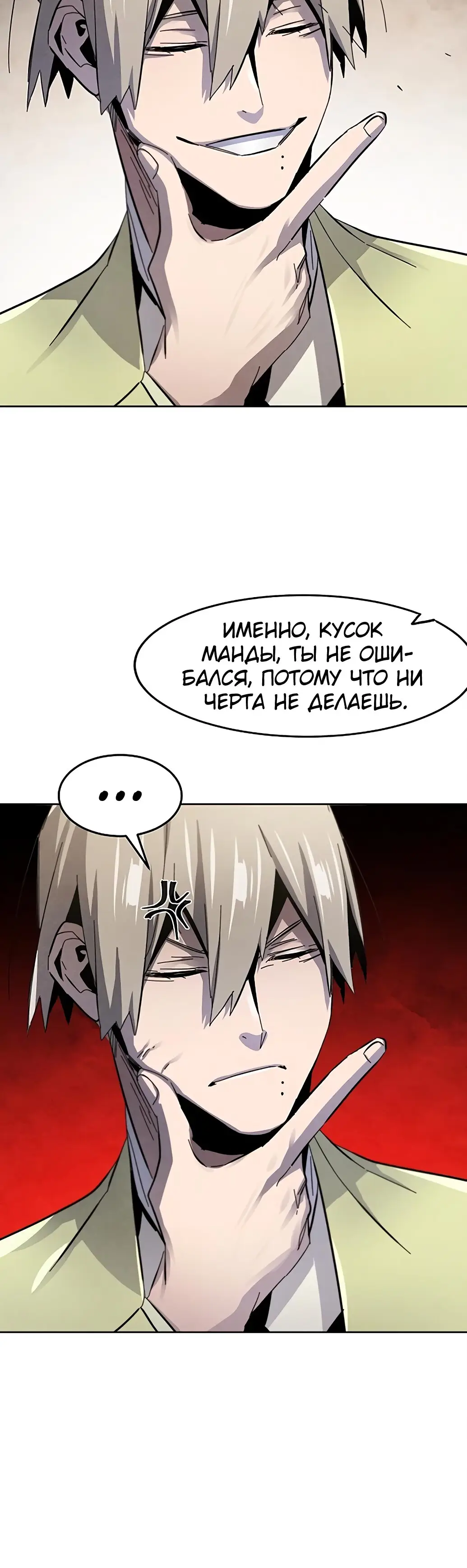 Страница 17 главы 62 манги Возвращение безумного демона / Return of the Mad Demon