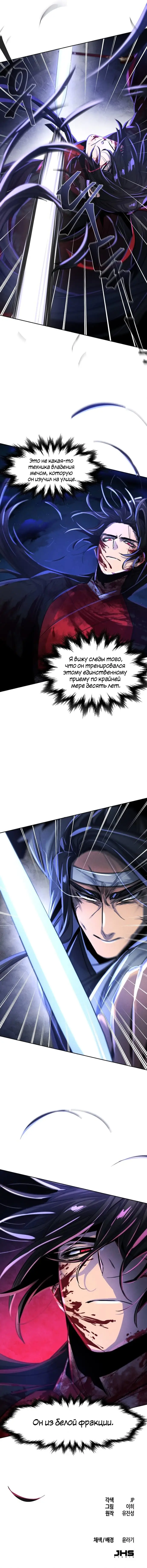 Страница 11 главы 51 манги Возвращение безумного демона / Return of the Mad Demon