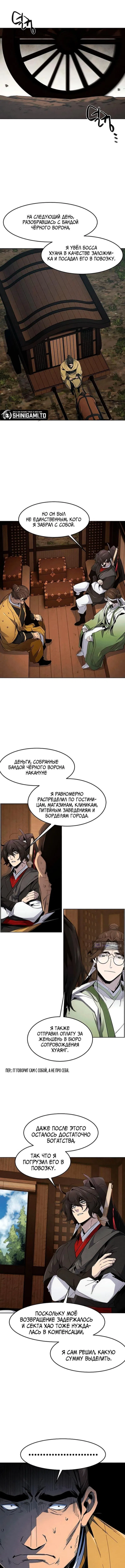 Страница 4 главы 185 манги Возвращение безумного демона / Return of the Mad Demon