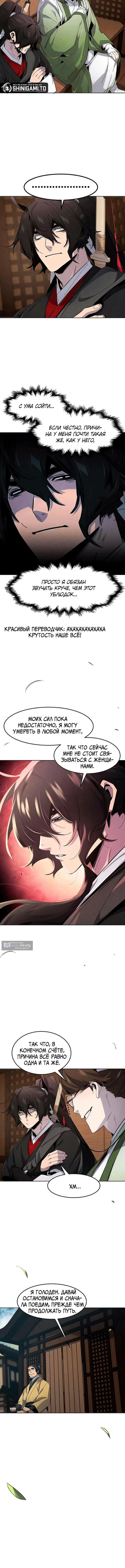Страница 7 главы 185 манги Возвращение безумного демона / Return of the Mad Demon