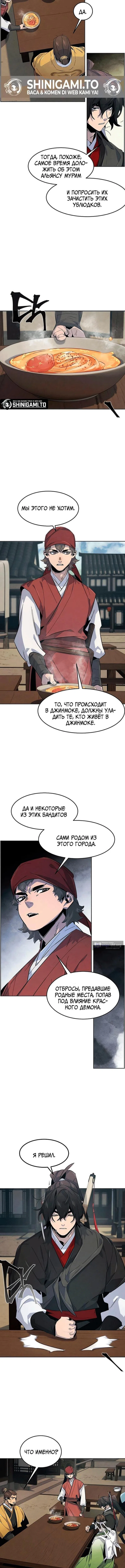 Страница 10 главы 185 манги Возвращение безумного демона / Return of the Mad Demon