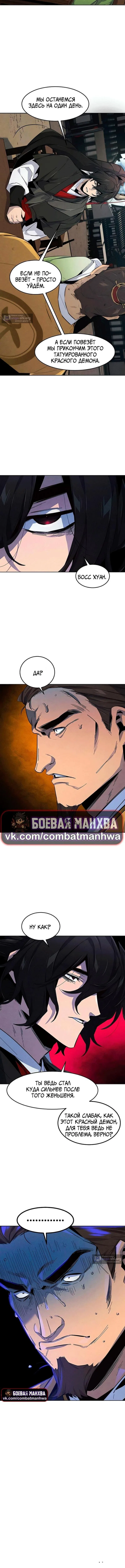 Страница 11 главы 185 манги Возвращение безумного демона / Return of the Mad Demon