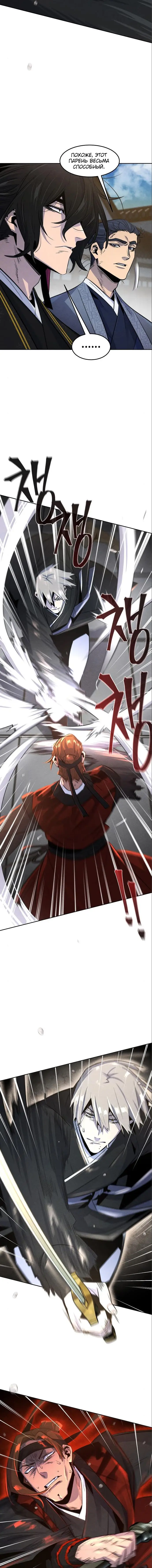 Страница 7 главы 90 манги Возвращение безумного демона / Return of the Mad Demon