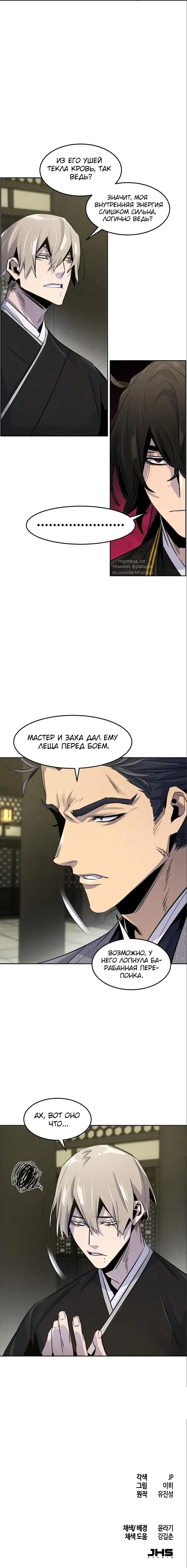 Страница 11 главы 90 манги Возвращение безумного демона / Return of the Mad Demon