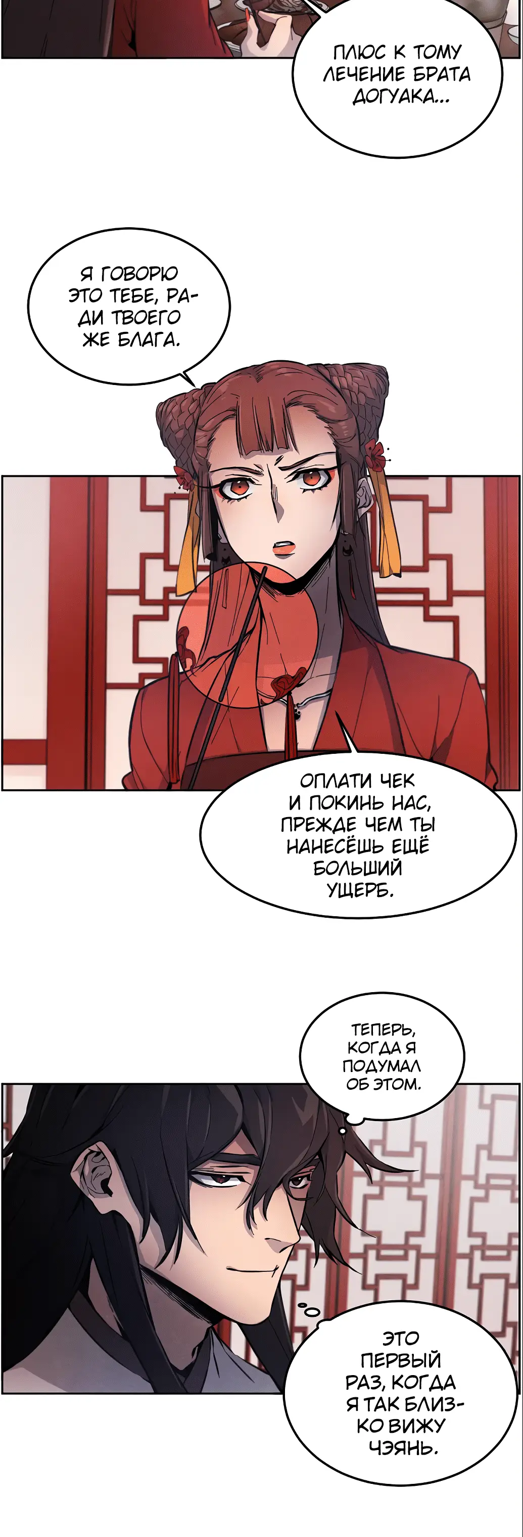 Страница 10 главы 3 манги Возвращение безумного демона / Return of the Mad Demon