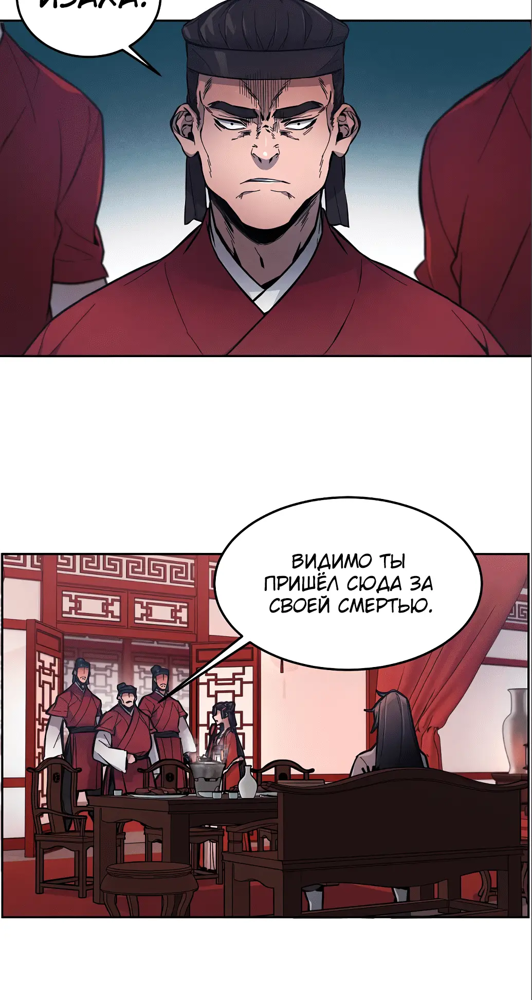 Страница 12 главы 3 манги Возвращение безумного демона / Return of the Mad Demon