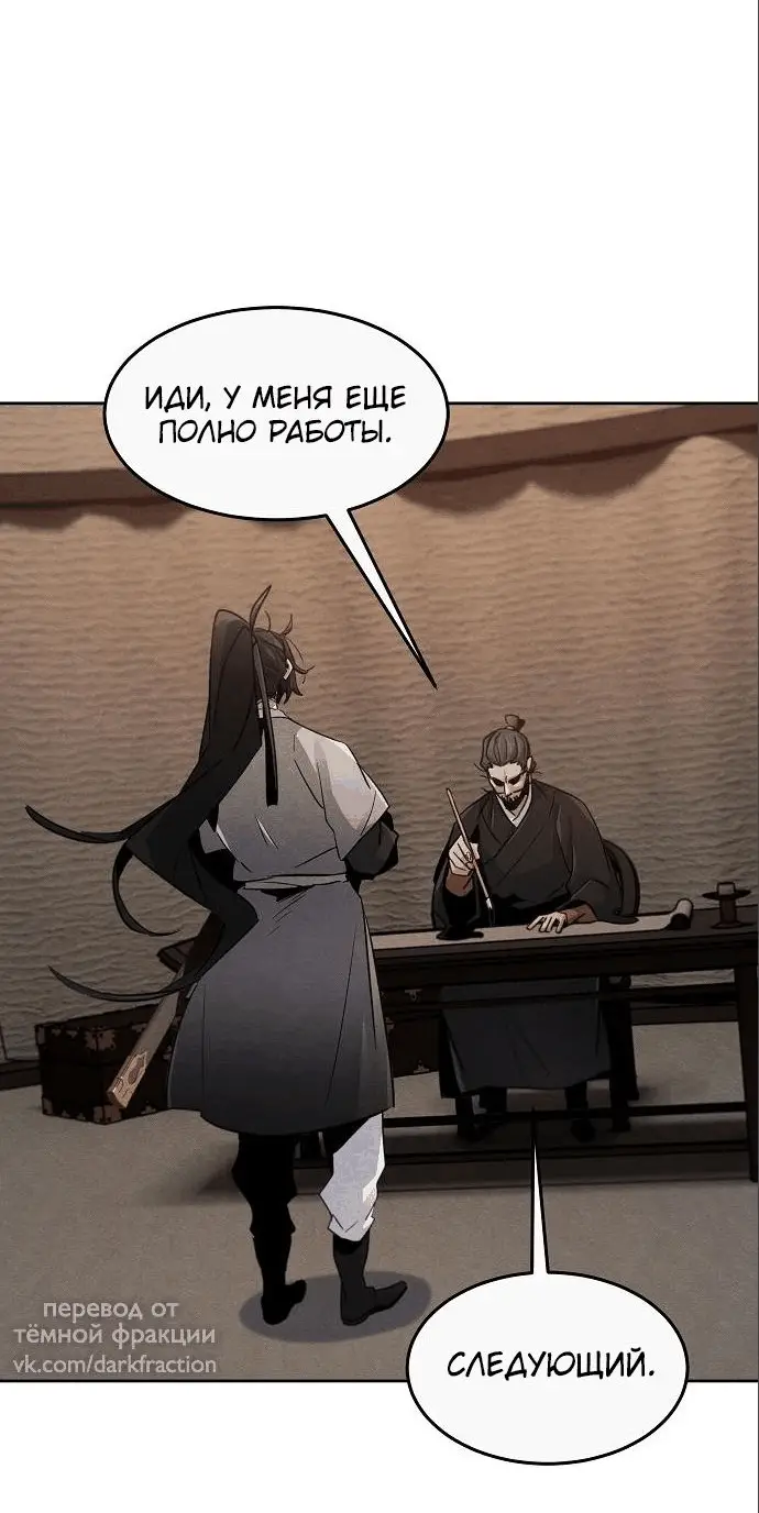 Страница 5 главы 105 манги Возвращение безумного демона / Return of the Mad Demon