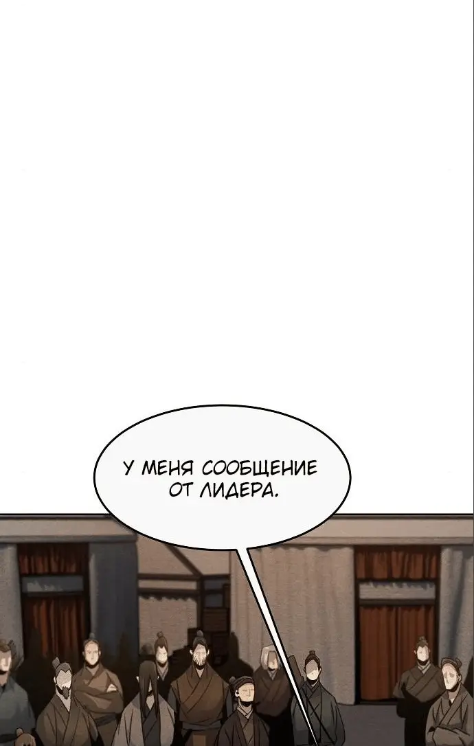 Страница 8 главы 105 манги Возвращение безумного демона / Return of the Mad Demon