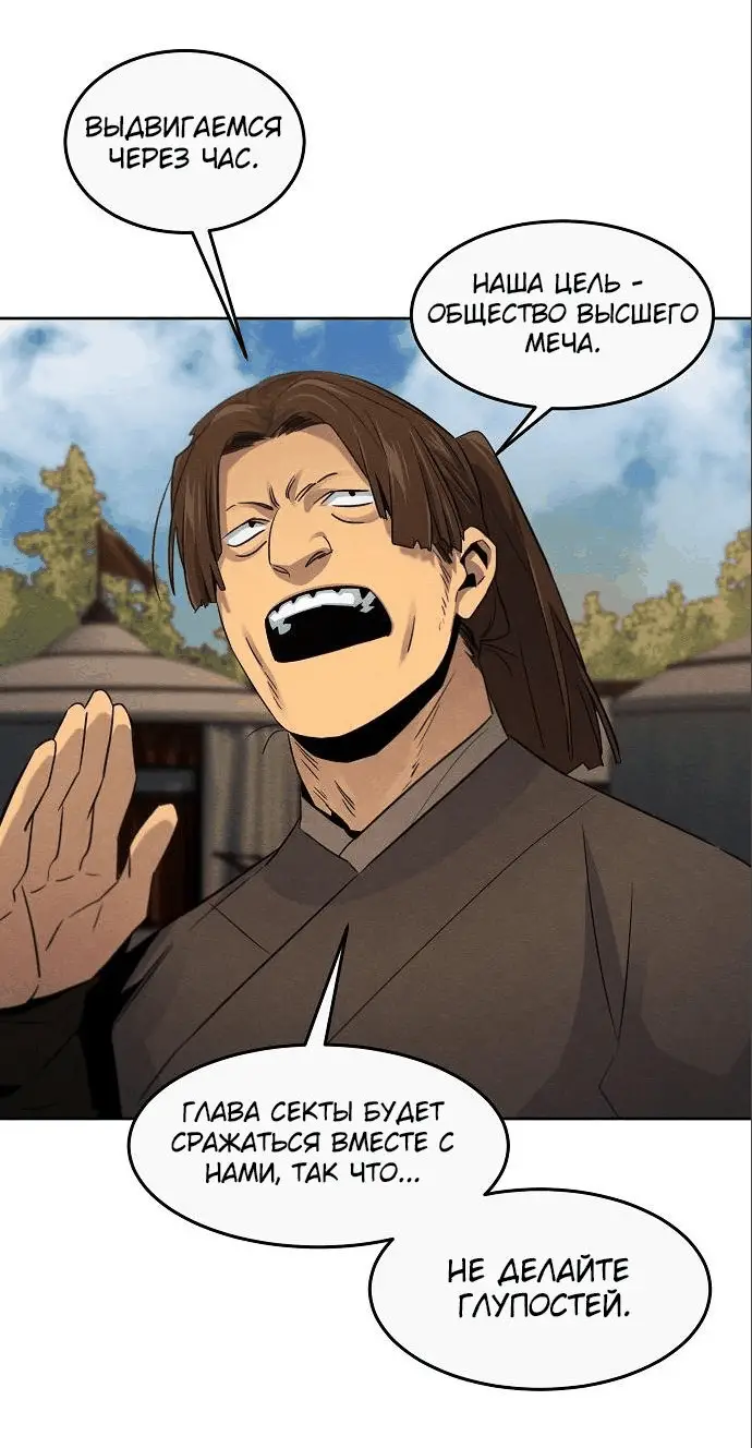 Страница 10 главы 105 манги Возвращение безумного демона / Return of the Mad Demon