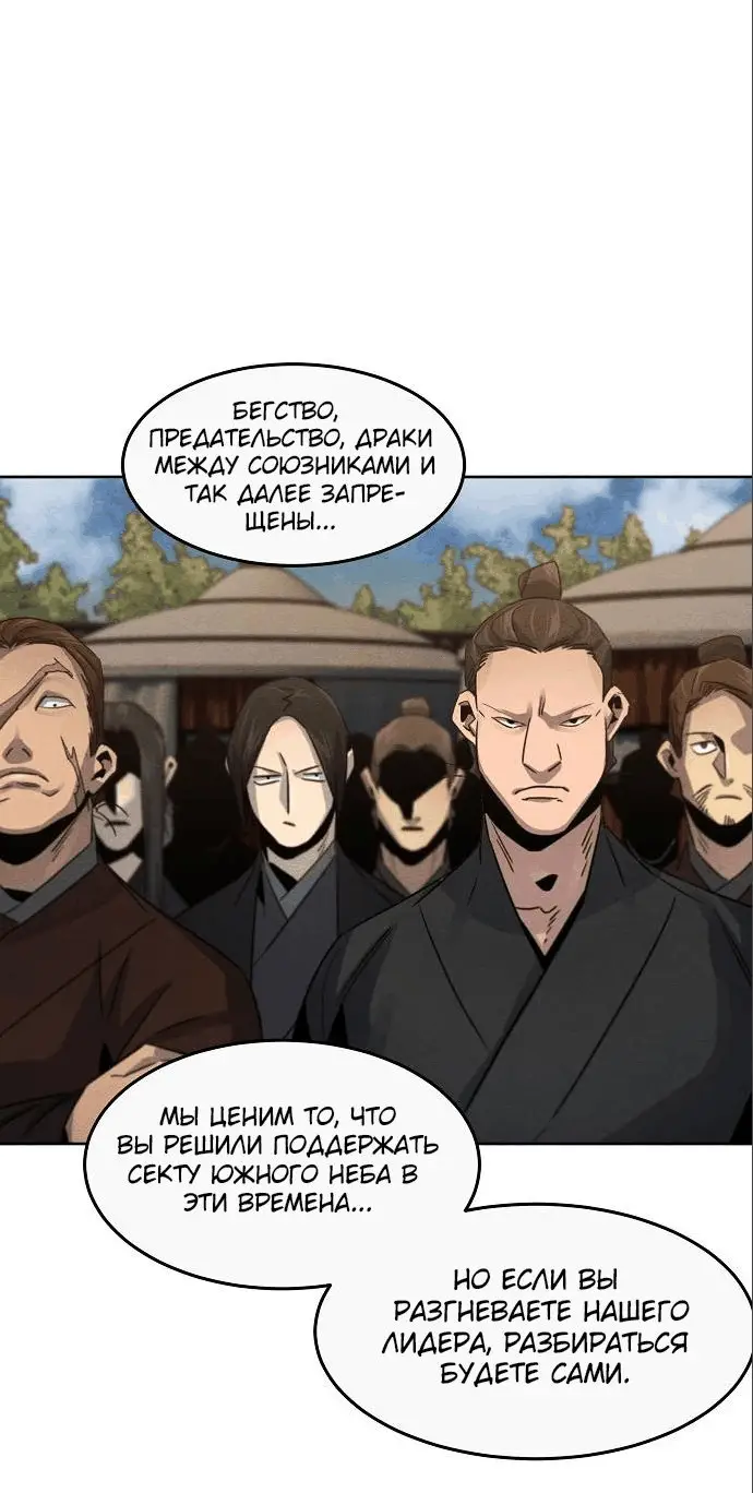Страница 11 главы 105 манги Возвращение безумного демона / Return of the Mad Demon