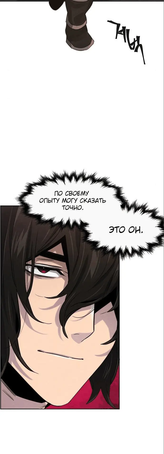 Страница 16 главы 105 манги Возвращение безумного демона / Return of the Mad Demon