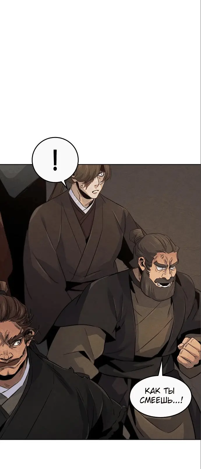 Страница 20 главы 105 манги Возвращение безумного демона / Return of the Mad Demon