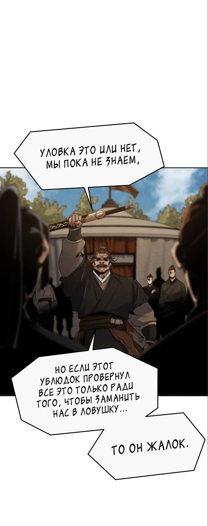 Страница 28 главы 105 манги Возвращение безумного демона / Return of the Mad Demon