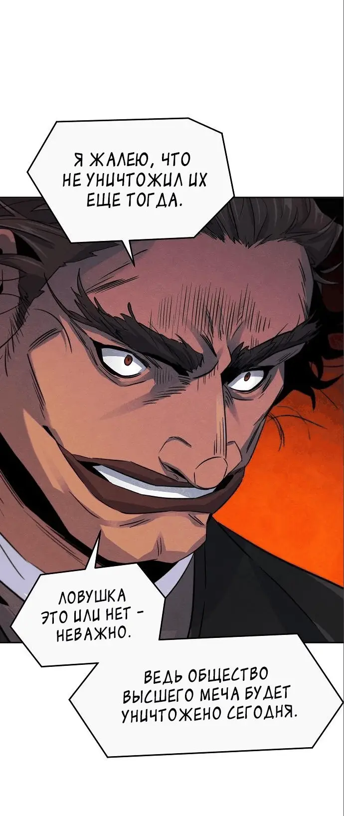 Страница 29 главы 105 манги Возвращение безумного демона / Return of the Mad Demon