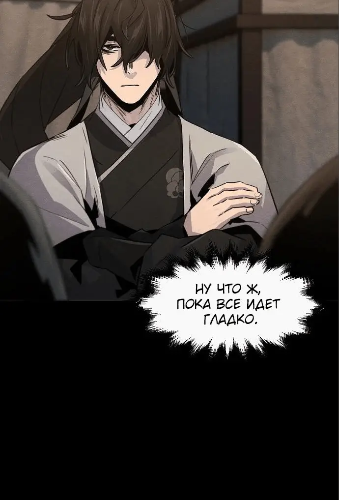 Страница 32 главы 105 манги Возвращение безумного демона / Return of the Mad Demon