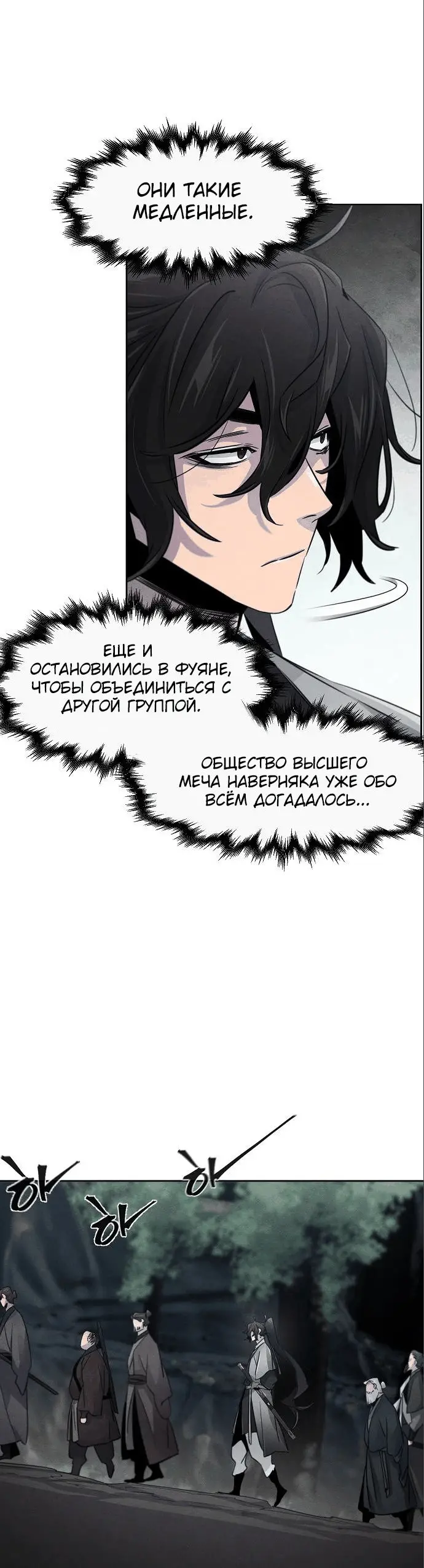 Страница 40 главы 105 манги Возвращение безумного демона / Return of the Mad Demon