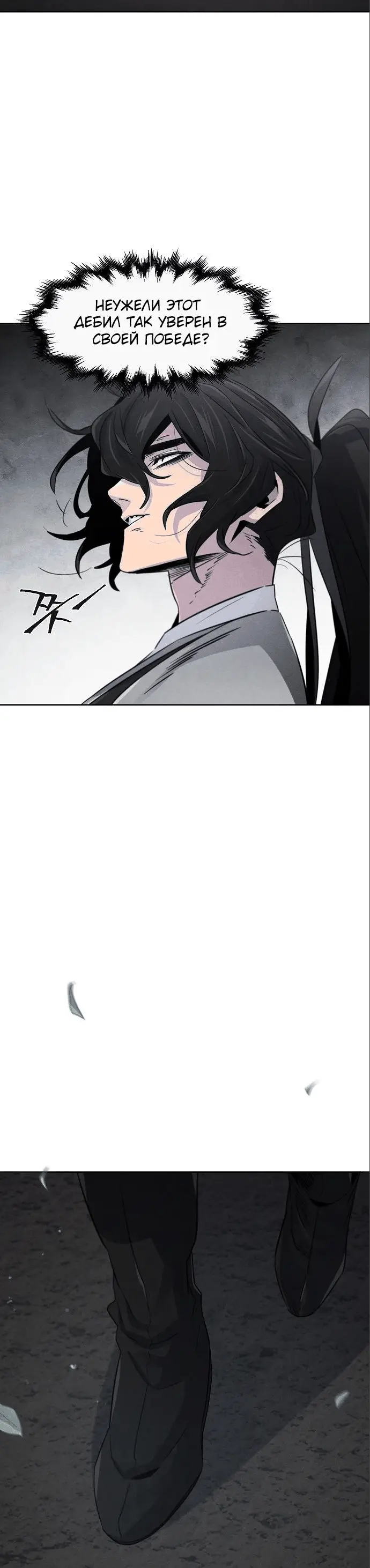 Страница 41 главы 105 манги Возвращение безумного демона / Return of the Mad Demon