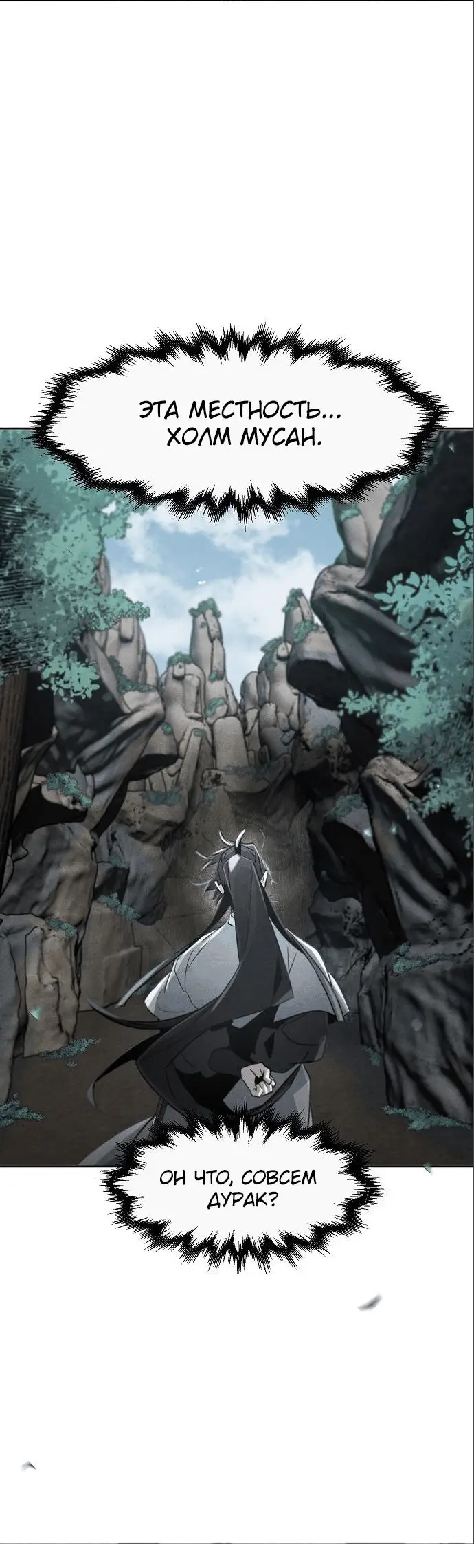 Страница 43 главы 105 манги Возвращение безумного демона / Return of the Mad Demon