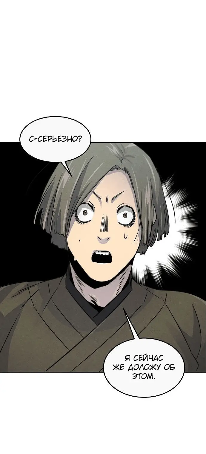 Страница 47 главы 105 манги Возвращение безумного демона / Return of the Mad Demon