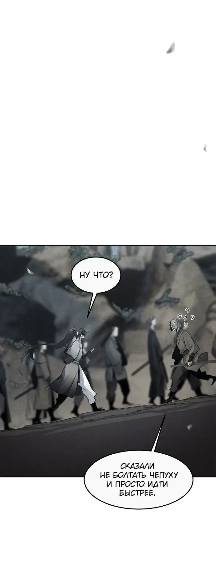 Страница 51 главы 105 манги Возвращение безумного демона / Return of the Mad Demon