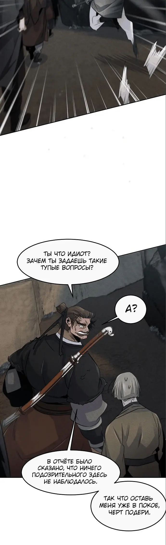 Страница 60 главы 105 манги Возвращение безумного демона / Return of the Mad Demon