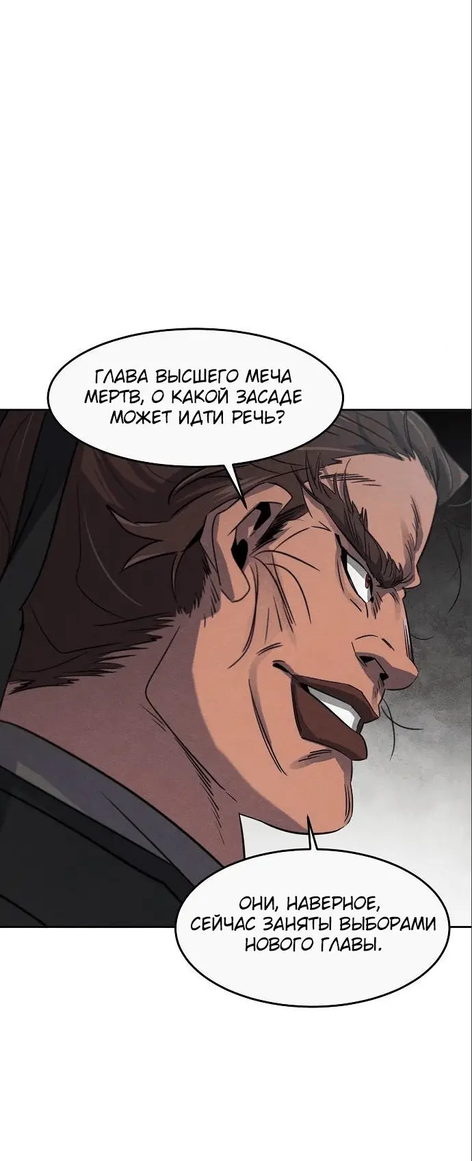 Страница 64 главы 105 манги Возвращение безумного демона / Return of the Mad Demon