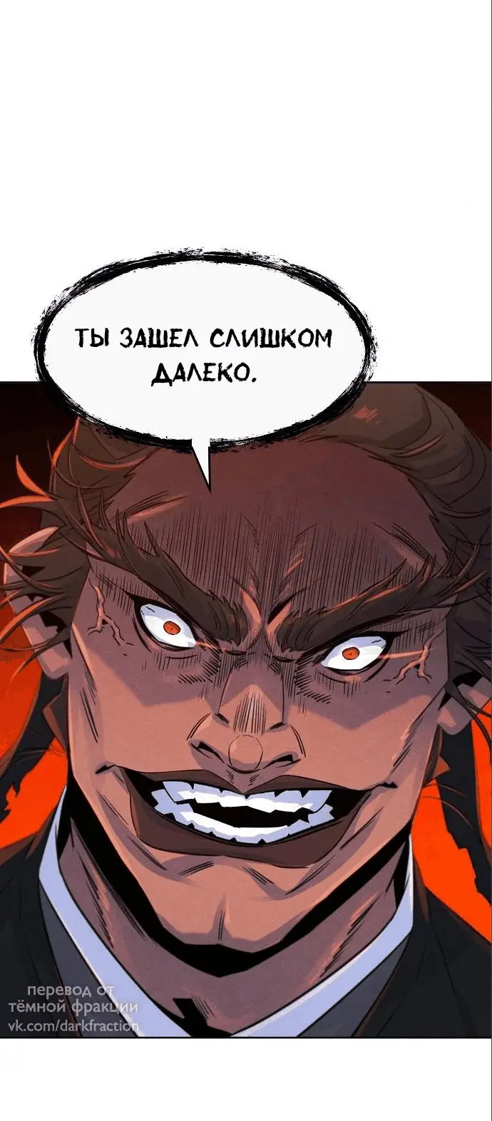 Страница 73 главы 105 манги Возвращение безумного демона / Return of the Mad Demon