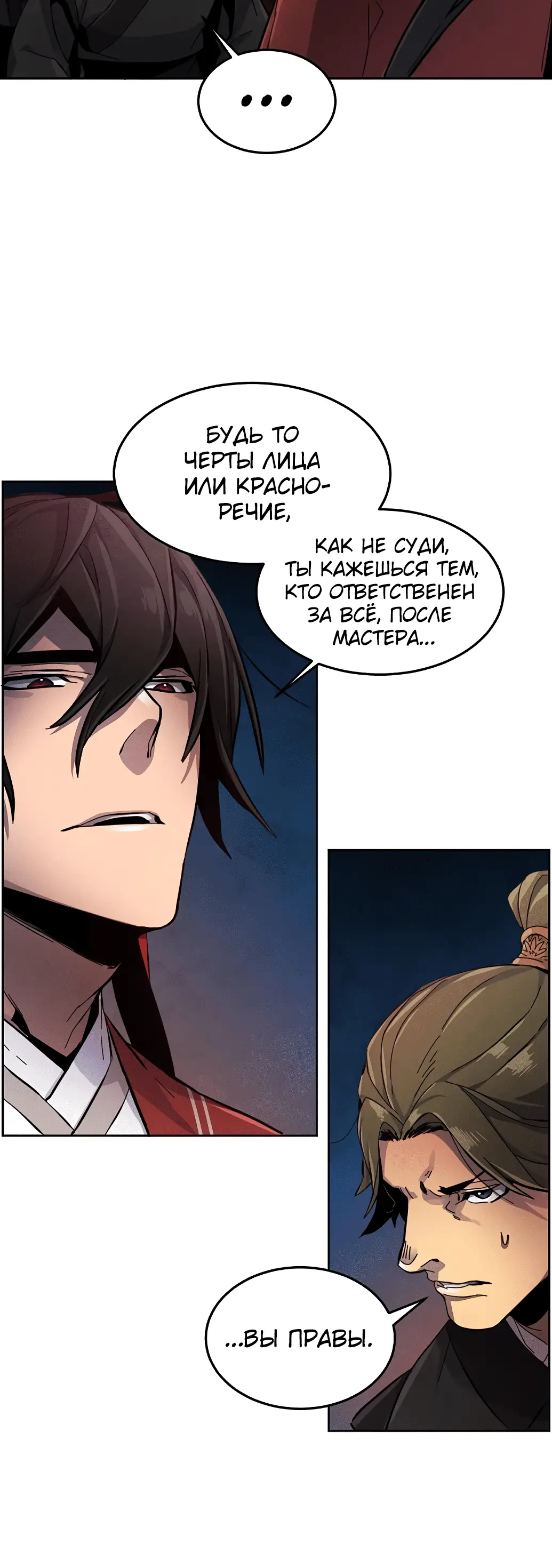 Страница 13 главы 15 манги Возвращение безумного демона / Return of the Mad Demon