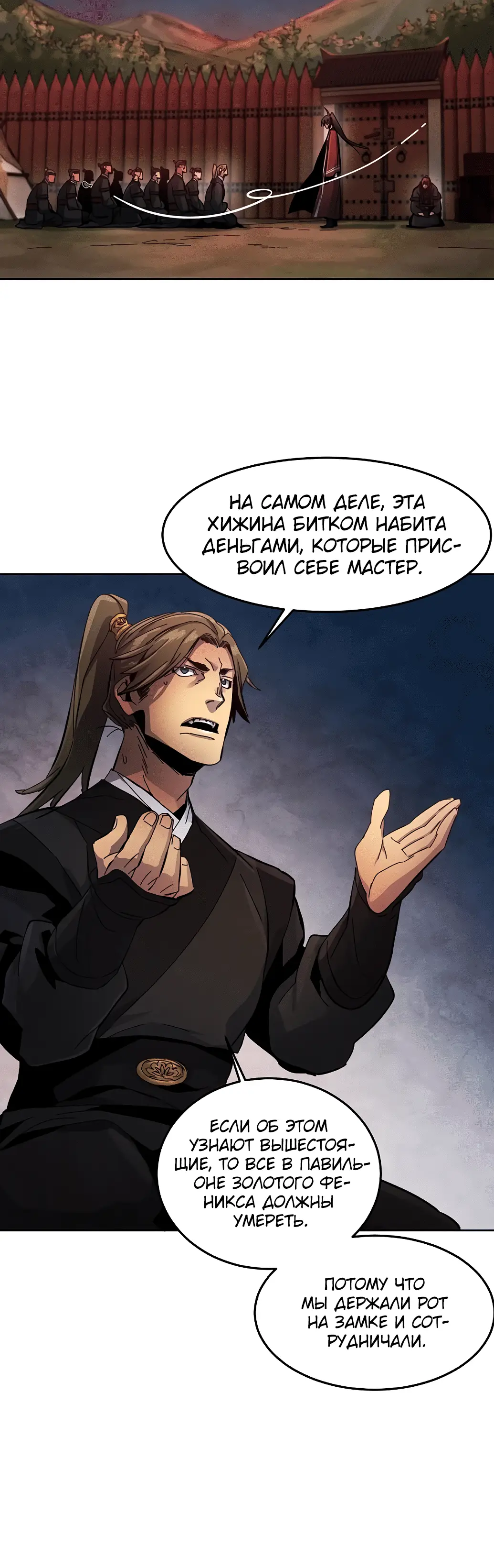 Страница 15 главы 15 манги Возвращение безумного демона / Return of the Mad Demon