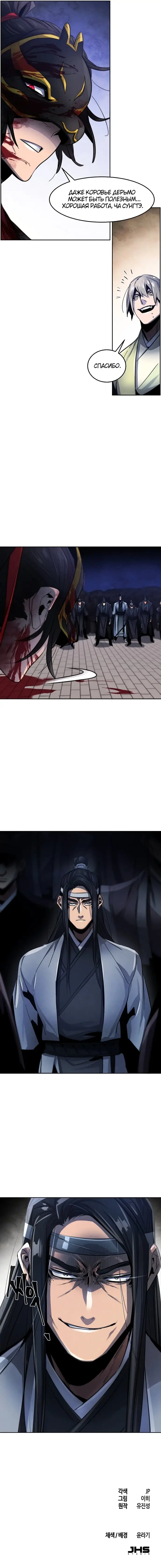 Страница 11 главы 50 манги Возвращение безумного демона / Return of the Mad Demon