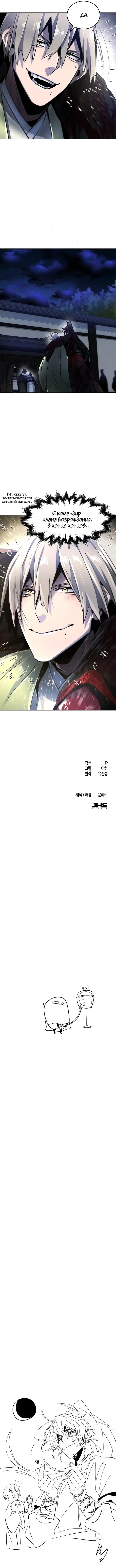 Страница 11 главы 52 манги Возвращение безумного демона / Return of the Mad Demon