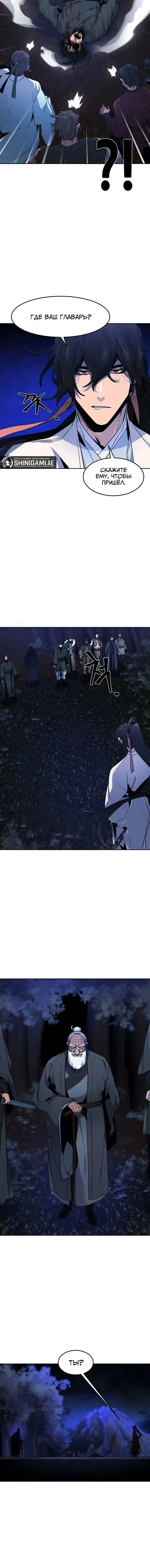 Страница 8 главы 116 манги Возвращение безумного демона / Return of the Mad Demon