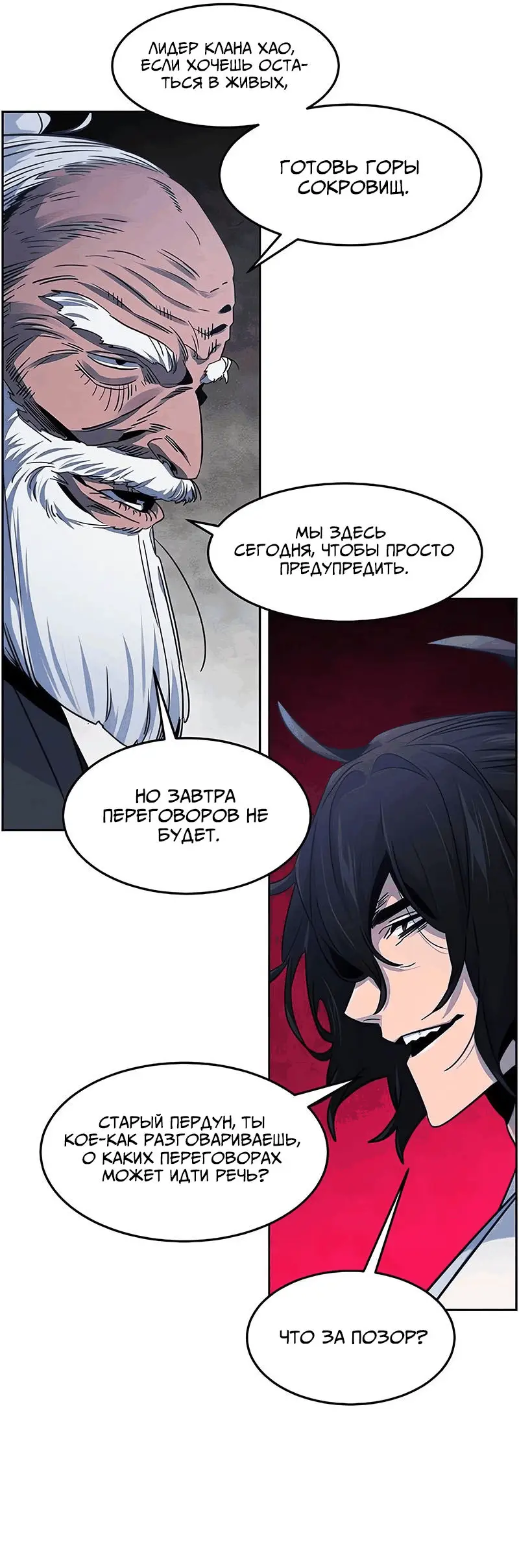 Страница 9 главы 116 манги Возвращение безумного демона / Return of the Mad Demon