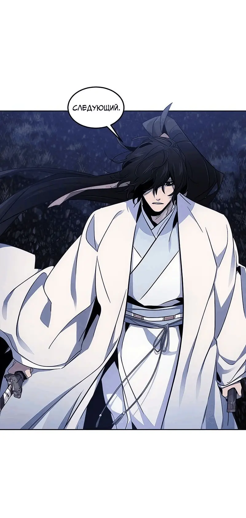 Страница 21 главы 116 манги Возвращение безумного демона / Return of the Mad Demon