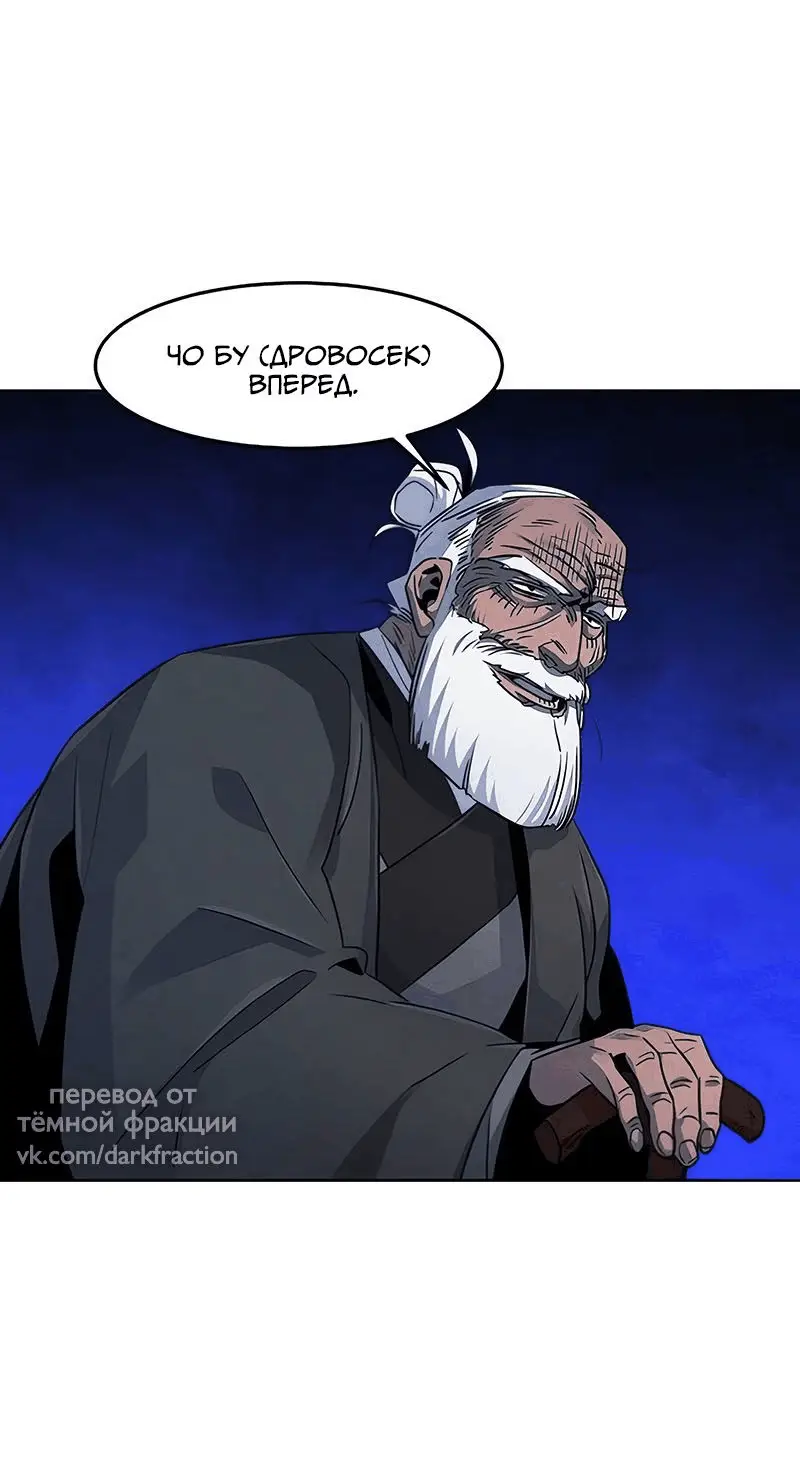 Страница 22 главы 116 манги Возвращение безумного демона / Return of the Mad Demon