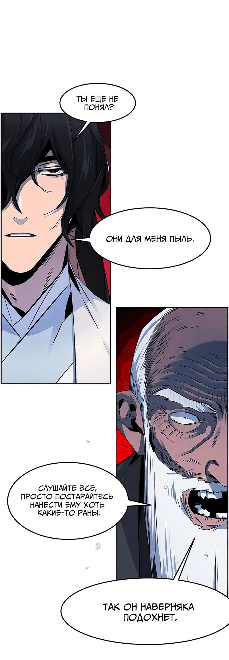 Страница 33 главы 116 манги Возвращение безумного демона / Return of the Mad Demon