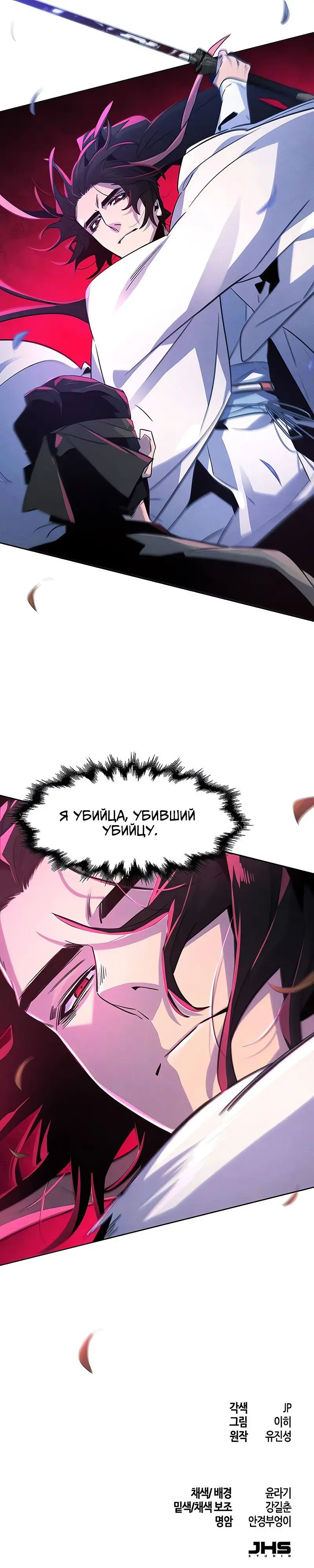 Страница 64 главы 116 манги Возвращение безумного демона / Return of the Mad Demon