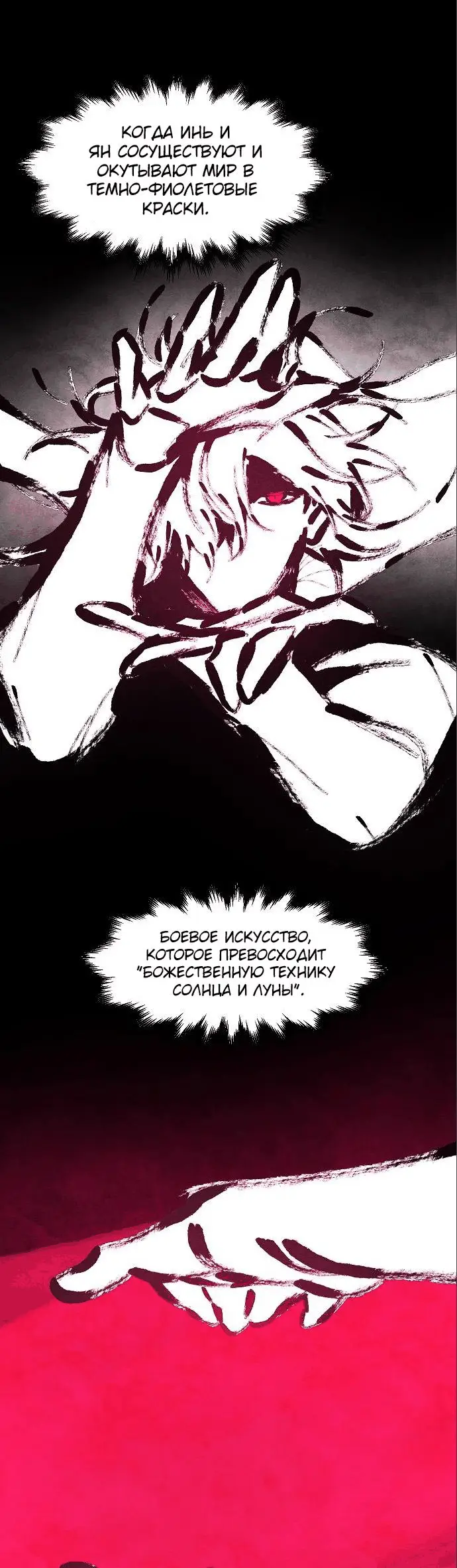 Страница 7 главы 112 манги Возвращение безумного демона / Return of the Mad Demon