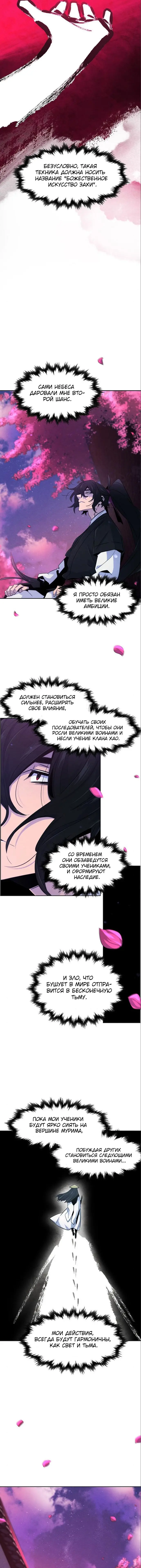 Страница 8 главы 112 манги Возвращение безумного демона / Return of the Mad Demon