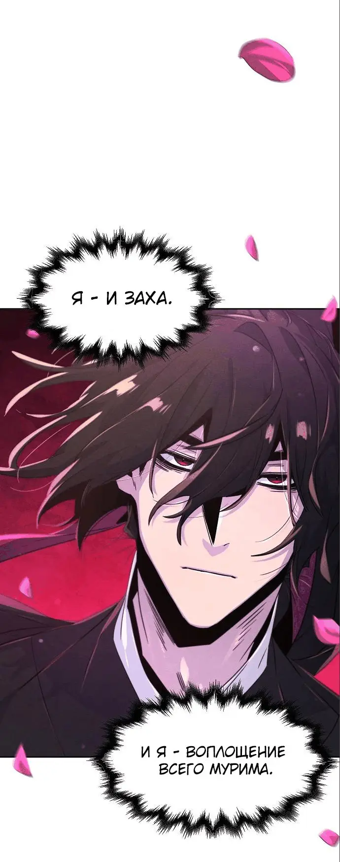 Страница 10 главы 112 манги Возвращение безумного демона / Return of the Mad Demon