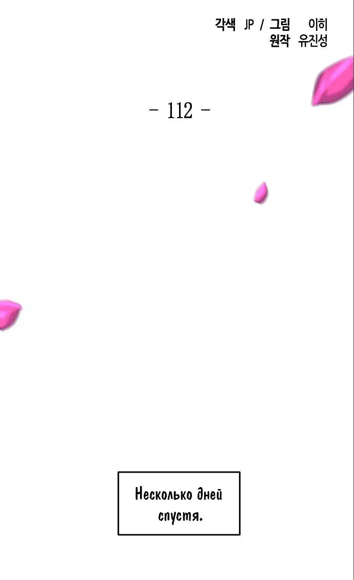 Страница 12 главы 112 манги Возвращение безумного демона / Return of the Mad Demon